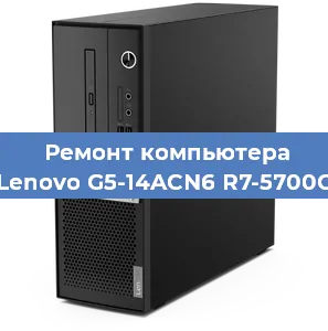 Замена ssd жесткого диска на компьютере Lenovo G5-14ACN6 R7-5700G в Самаре